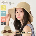 帽子 milsa ミルサ ハット UV カット ケア レディース 紫外線対策 春 日焼け防止 止め 夏 リボン 洗える 折り畳み おしゃれ かわいい 婦人 日除...