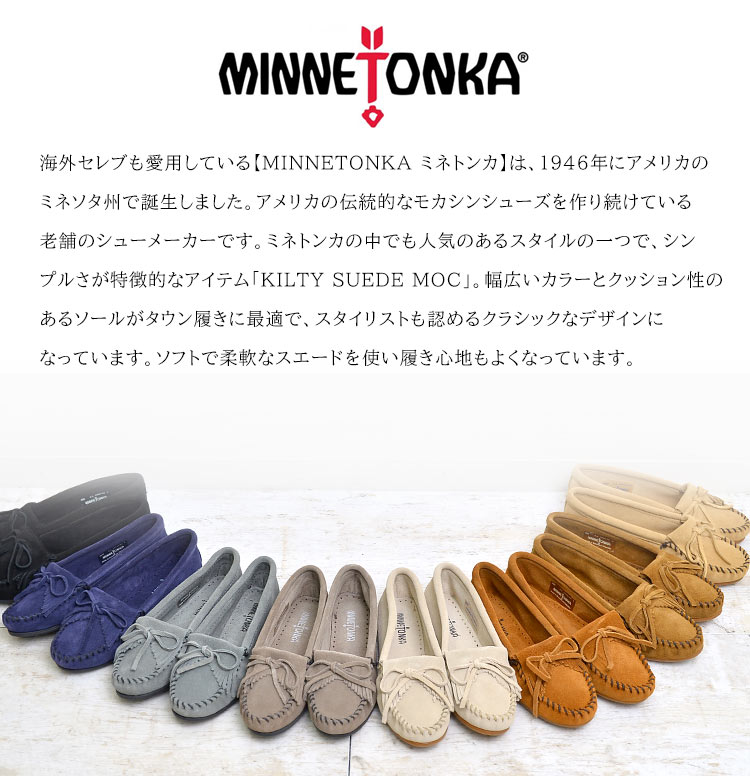 MINNETONKA（ミネトンカ）『KILTYSUEDEMOC／キルティースエードモカシン』