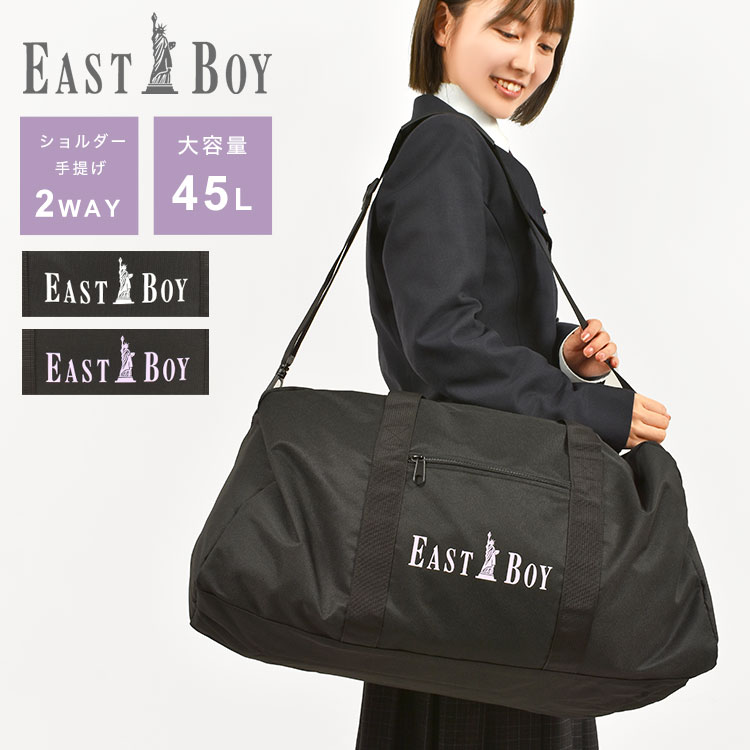 ボストンバッグ 大容量 45L イーストボーイ 修学旅行 レディース ボストン EASTBOY ショルダーバッグ 旅行 部活 合宿 通学 手持ち 肩掛け 林間学校 1泊 2泊 3泊 4泊 ロゴ 女神ロゴ ブランド 小学生 高校生 旅行バッグ 軽量 旅行カバン 女子高生 女子 女の子 学生 学生鞄