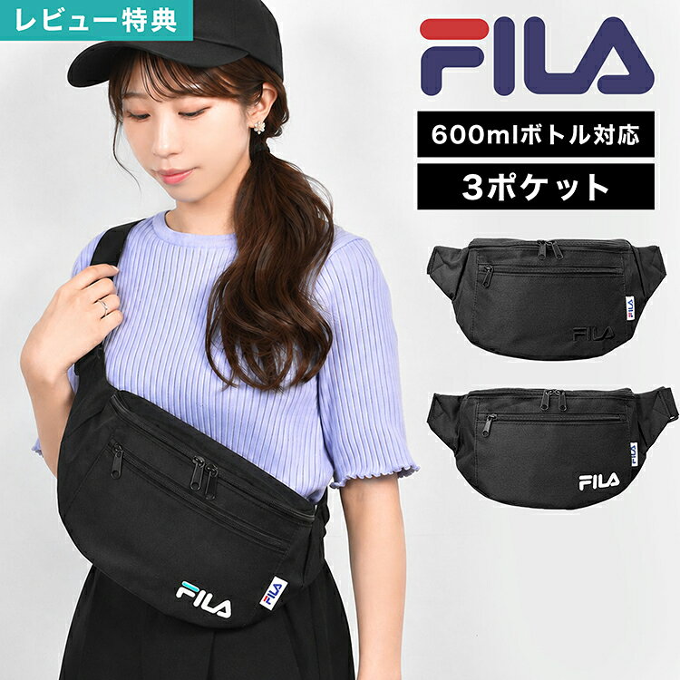 ボディバッグ FILA フィラ キッズ メンズ レディース ショルダーバッグ 肩掛け 大容量 軽い 軽量 ウエストポーチ ウエストバッグ 斜めがけバッグ スポーツ ブランド 通学 習い事 小学生 中学生 高校生 男の子 女の子 男子 子供 子ども 大人 かっこいい シンプル 黒 ブラック