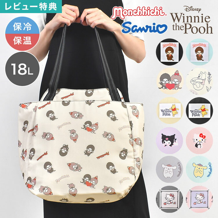 乐天商城 - サンリオ プーさん モンチッチ 保冷バッグ トートバッグ 大容量 18L 軽量 エコバッグ 買い物 肩掛け ショッピングバッグ クーラーバッグ 折りたたみ 保温 保冷 アルミ生地 ファスナー ポケット付き キャラクター レディース レジャー アウトドア スーパー おしゃれ かわいい