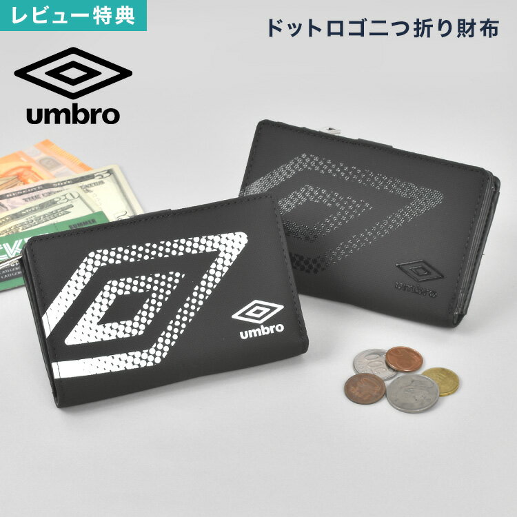楽天Gretsch【特典あり】二つ折り財布 メンズ ファスナー 小銭入れあり umbro アンブロ 中学生 高校生 ジュニア 男の子 お札入れ 使いやすい かっこいい おしゃれ 入学祝い プレゼント ブラック 黒 ロゴ シンプル 男子高生 カードがたくさん入る 収納 ポケット カード入れ 軽い 通学