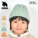 ニット帽 キッズ かわいい おしゃれ 女の子 moz モズ 子供 帽子 男の子 小学生 冬 ケーブル編み 防寒 対策 毛糸 ニットキャップ 子ども ぼうし 北欧...