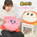 星のカービィ クッション 大きいカービィ ワドルディ キャラクター もちもち かわいい ぬいぐるみ グッズ 雑貨 フェイスクッション 枕 おしゃれ インテリア ...