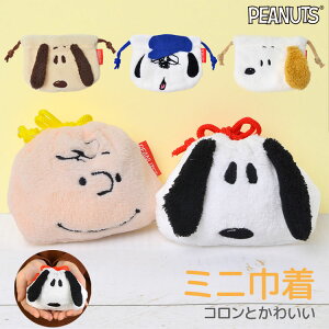 巾着 ポーチ スヌーピー かわいい コップ袋 小物入れ 巾着袋 S キャラクター グッズ ボア PEANUTS SNOOPY モコモコ 秋 冬 ぬいぐるみ ポーチ メイクポーチ 化粧ポーチ チャーリーブラウン オラフ アンディ 大容量 通学 通勤 大人 子供 小学生 高校生 中学生 ピーナッツ