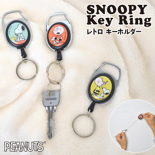 キーホルダー スヌーピー みんな探してる人気モノ キーホルダー スヌーピー レディースファッション キーホルダー スヌーピー みんな探してる人気モノ キーホルダー スヌーピー レディースファッション