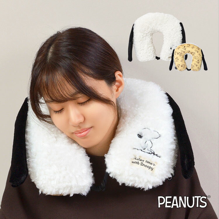 ネックピロー スヌーピー もこふわ ボア 秋冬 グッズ 大人 かわいい おしゃれ クッション ぬいぐるみ 枕 ベロア PEANUT ピーナッツ SNOOPY 旅行 飛行機 携帯枕 U型 首枕 まくら パソコン オフィス ホワイトデー ギフト プレゼント キャラクター 雑貨