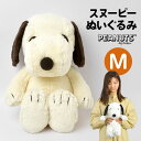 スヌーピー ぬいぐるみ スヌーピー かわいい ふわふわ M SNOOPY 人形 誕生日 お祝い Mサイズ 小さめ ラッピング モカ ベージュ 子供 キャラクター キッズ 子ども 女の子 男の子 はぐはぐ シリーズ HUGHUG やわらかい 肌触り PEANUTS ピーナッツ ホワイトデー プレゼント ギフト