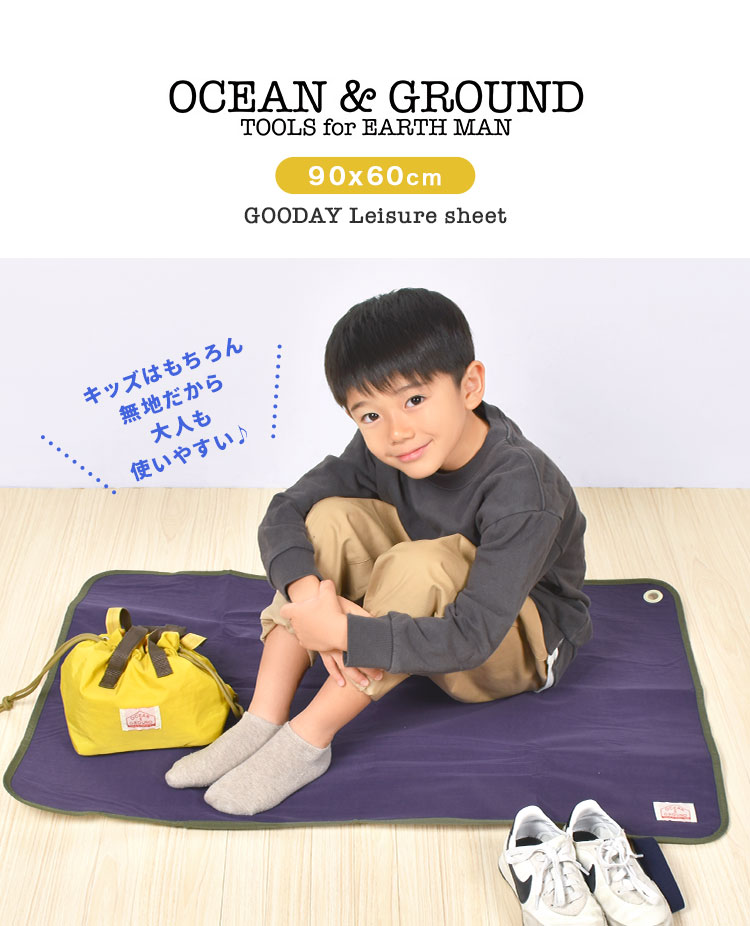 レジャーシート おしゃれ 一人用 厚手 コンパクト ピクニックシート Ocean&Ground オーシャン＆グラウンド アウトドア ピクニック マット 敷物 ミニトート付き 折りたためる 子供 キッズ 遠足 シンプル 無地 かわいい ブランド 行楽 お花見 運動会 1人用 ハイキング 大人