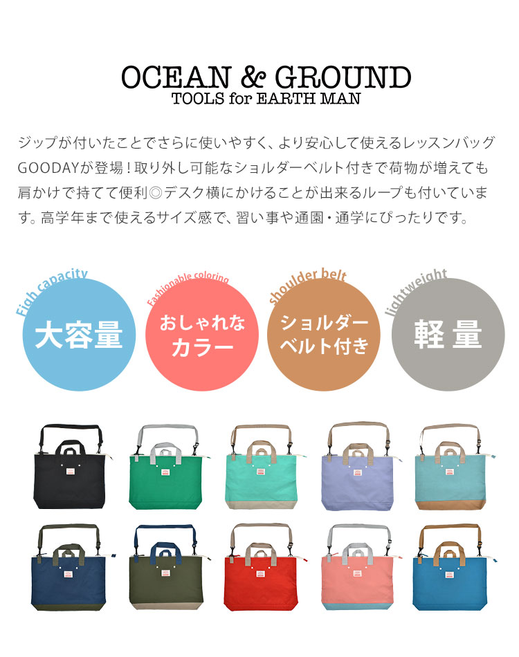 レッスンバッグ 女の子 男の子 オーシャンアンドグラウンド ocean＆ground ショル...