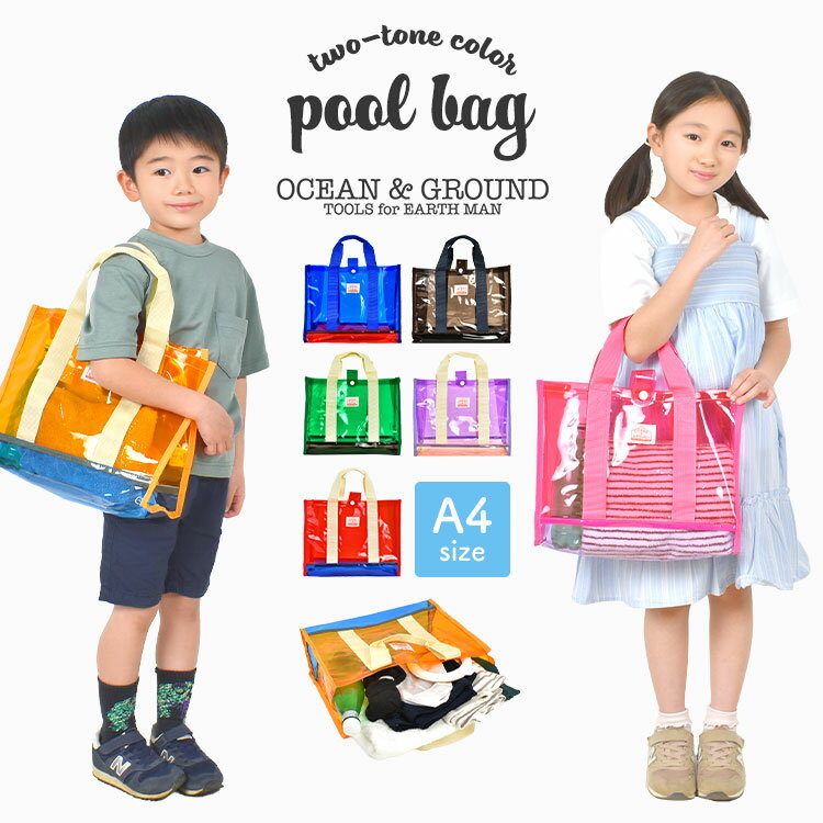 【6/25限定！抽選で最大100％ポイント還元★】プールバッグ キッズ 女の子 小学生 男の子 子供 おしゃれ かわいい ocean&ground トートバッグ オーシャンアンドグラウンド 透明 ビーチバッグ 水泳バッグ スイムバッグ スイミングバッグ ビニールバッグ クリアバッグ 防水 ビのサムネイル