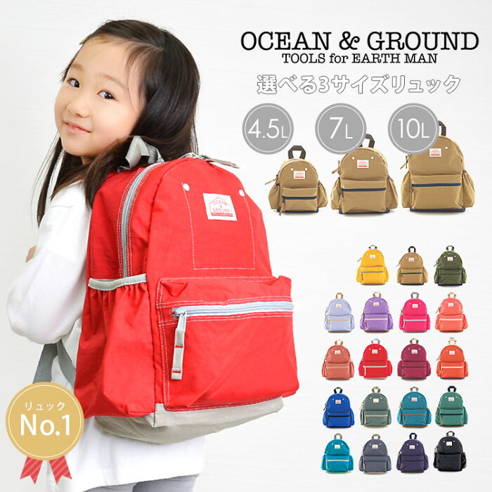 キッズ リュック OCEAN＆GROUND オーシャンアンドグラウンド 軽量 大きめ リュックサック 9L 4L キッズリュックサック 1525101 チェストベルト こども 子供 通園 通学 2サイズ 幼稚園 保育園 小学生 入園 入学 遠足 カラフル おしゃれ 女の子 男の子 リュック 防災