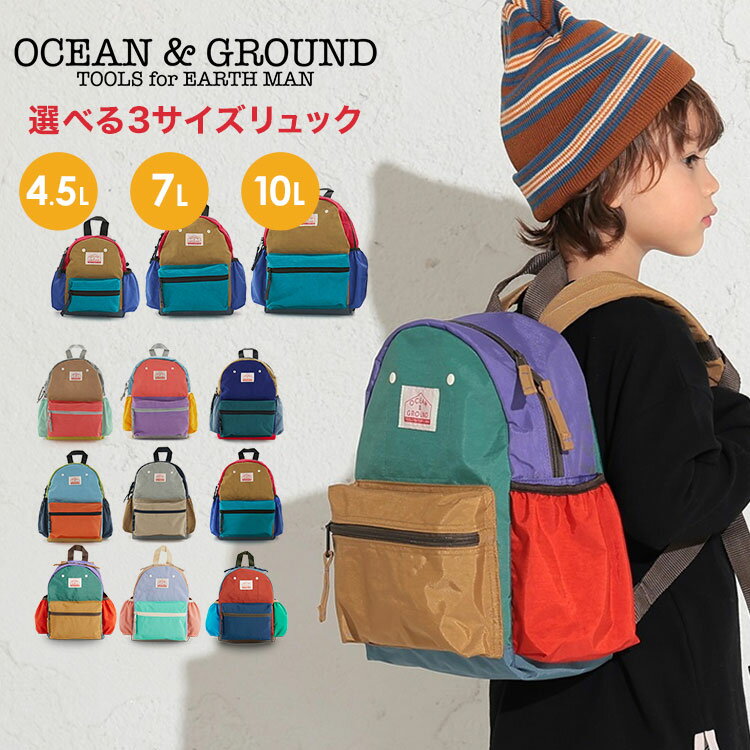 【5/25限定 抽選で最大100％ポイント還元★】キッズ リュック 送料無料 OCEAN＆GROUND オーシャンアンドグラウンド 送料無料 1215102 リニューアル クレイジーカラー CRAZY リュックサック 4.5L…