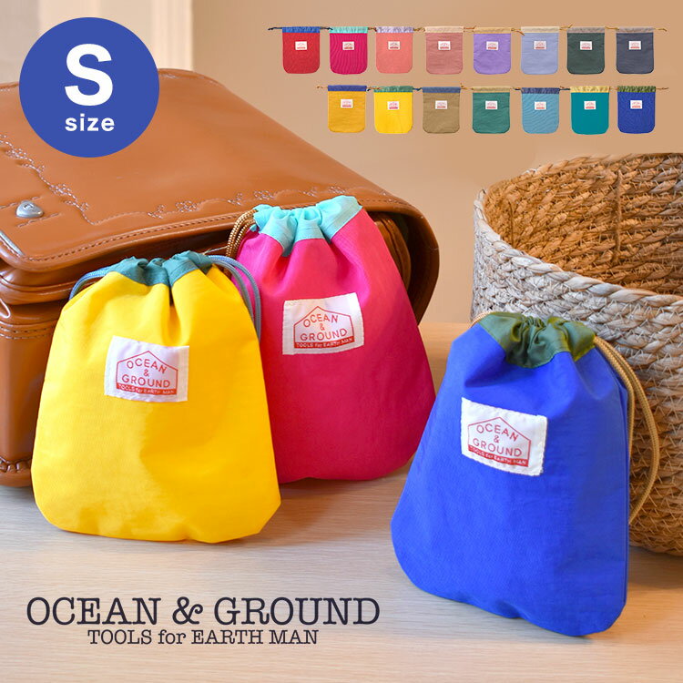 コップ袋 巾着 s 巾着袋 小 コップ袋 Ocean＆Ground オーシャンアンドグラウンド コップ入れ 保育園 幼稚園 小学校 小学生 入園 入学 女の子 男の子 カラフル おしゃれ かわいい 小物入れ 可愛い 新入学 新学期 通園 入学準備 歯ブラシ入れ ナイロン ミニ ポーチ 旅行 無地 小さい