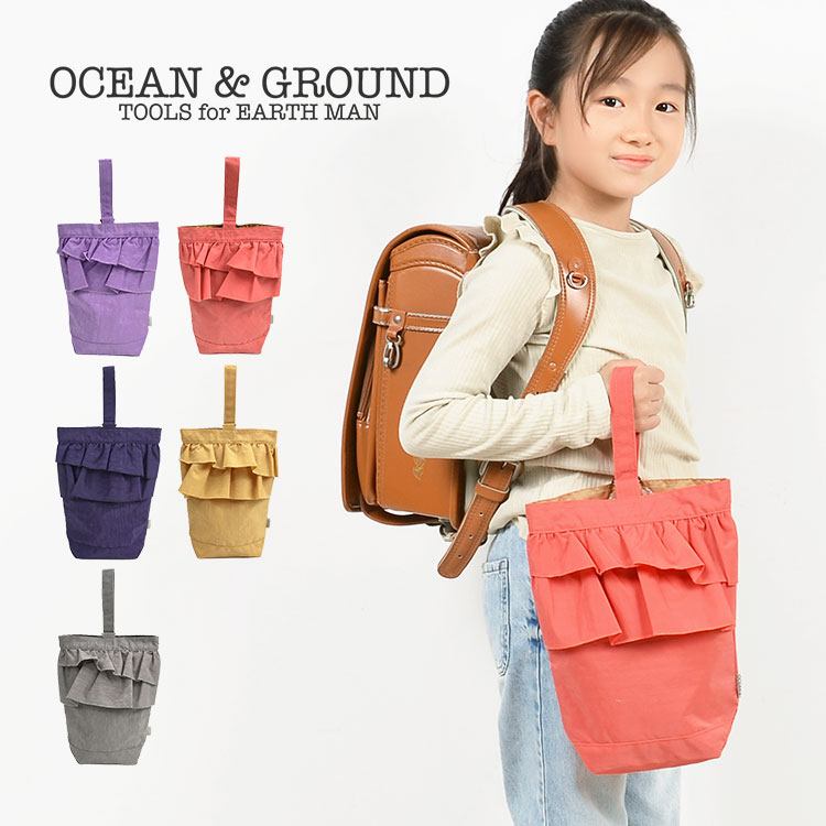 シューズバッグ Ocean&ground フリル キッズ 女の子 かわいい 持ち手付き オーシャンアンドグラウンド 通園 通学 シューズケース 幼稚園 小学校 保育園 上履き入れ 体育館シューズ ラベンダー 入園準備 小学1年性 入学グッズ 上履き袋 シューズ袋 習い事 軽量 おしゃれ