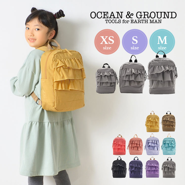 キッズ リュック 女の子 フリル OCEAN＆GROUND オーシャンアンドグラウンド 9L 4L 通園 通学 ベビー リュック 小学生 高学年 低学年 かわいい おしゃれ ブランド 1815103 遠足 ハーネス リュックサック 幼稚園 子供 丈夫 バッグ 通園バッグ カラフル 子ども 可愛い 防災