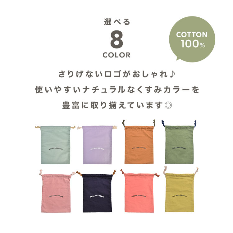 巾着 中 Ocean＆Ground オーシャンアンドグラウンド 巾着袋 Mサイズ 体操服袋 体操...
