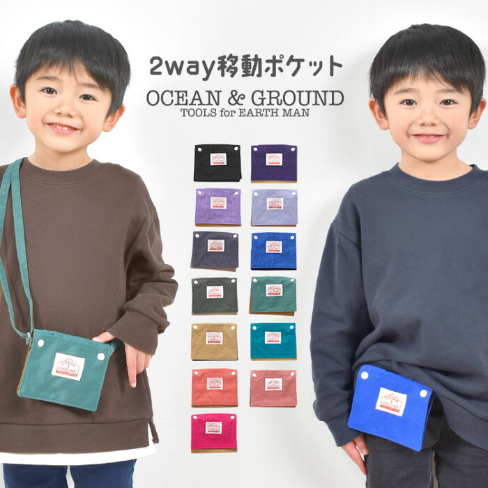 ポケットポーチ おしゃれ シンプル 移動ポケット 女の子 かわいい OCEAN＆GROUND マルチポーチ 男の子 オーシャンアンドグラウンド ショルダーバッグ 通園 通学 移動ポッケ ポシェット カラフル クリップ 黒 ブラック プレゼント キッズ