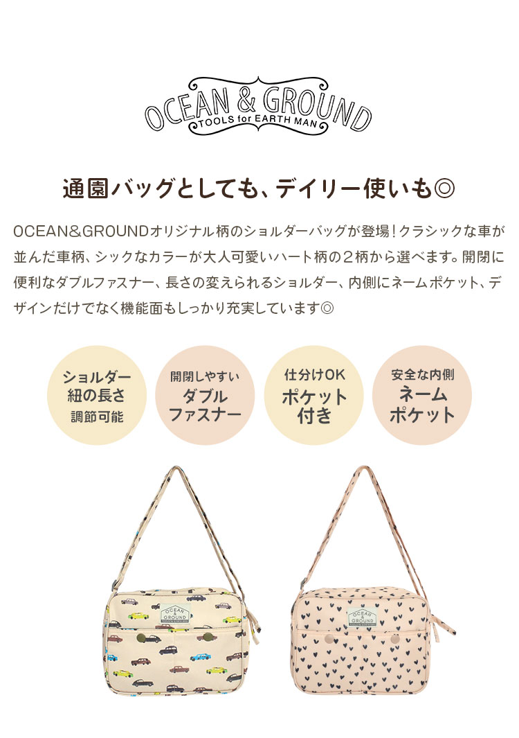 ショルダーバッグ キッズ OCEAN＆GROUND オーシャンアンドグラウンド 1215010 通園バッグ 斜めがけ お弁当 ベージュ 男の子 女の子 ガーリー こども おしゃれ かわいい 鞄 習い事 塾 小学生 幼稚園 子供 通園 通学 新入学 新入園 新学期 保育園バッグ 幼稚園バッグ