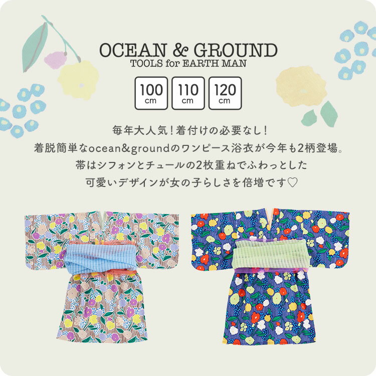 浴衣 子供 女の子 ワンピース ocean&ground オーシャンアンドグラウンド かわいい ...