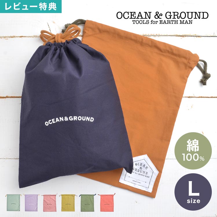 Rakuten - 巾着 大 Ocean＆Ground オーシャンアンドグラウンド 巾着袋 大きめ 体操服袋 体操着入れ 着替え袋 エプロン袋 エプロン入れ A4 大きい コットン 綿 通園 通学 小学校 小学生 保育園 幼稚園 入園 入学 給食袋 収納 軽量 大容量 無地 シンプル おしゃれ かわいい 女の子 男の子