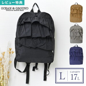 【特典あり】キッズ リュック 女の子 フリル オーシャンアンドグラウンド OCEAN&GROUND 大きめ 1215153 子供 キッズリュック レディース 大容量 17L 通学 遠足 軽量 林間学校 小学生 高学年 低学年 リュックサック おしゃれ かわいい ブランド 入学 無地 大人 カジュアル