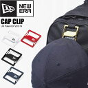 キャップクリップ NEWERA ニューエラ CAP CLIP 小物 アクセサリー 帽子 カラビナ キーホルダー キーリング バックパック カラビナクリップ 正規取扱店 ニューエラ キャップクリップ キャップ メール便OK