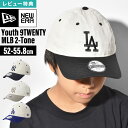 ニューエラ キャップ NEWERA Youth 9TWENTY 2-Tone キッズ ユース 帽子 男の子 女の子 正規品 野球帽 MLB ヤンキース ドジャース NY LA 小学生 低学年 高学年 中学生 バイカラー おしゃれ 紫外線対策 ブラック ネイビー ブルー ペブル 14671621 14671622 14671623 14671624