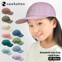 帽子 キッズ キャップ ニューハッタン newhattan K01 子供 男の子 女の子 ベビー 幼児 子ども 春 夏 ローキャップ 浅め デニムキャップ 無地...