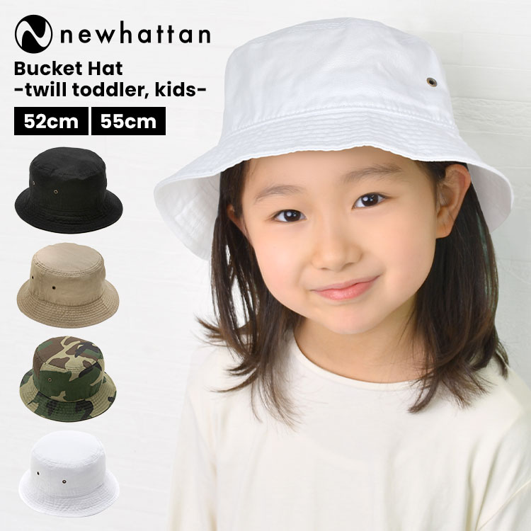 バケットハット キッズ おしゃれ 帽子 ニューハッタン newhattan 春夏秋冬 子供 52cm 55cm 男の子 女の子 アウトドア ハット かわいい 無地 黒 ブラック 白 ホワイト カーキ ベージュ 迷彩 2歳 3歳 4歳 5歳 6歳 保育園 幼稚園 小学生 低学年 コットン 紫外線対策 K1500 T1500