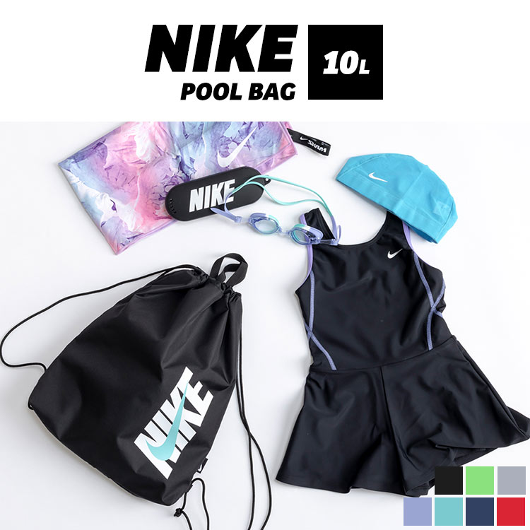 NIKE ナイキ プールバッグ キッズ ナップサック リュック 撥水 巾着バッグ 1994042...