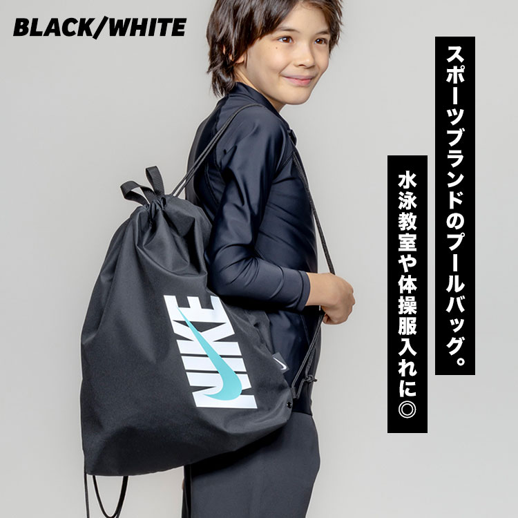 NIKE ナイキ プールバッグ キッズ ナップサック リュック 撥水 巾着バッグ 1994042...