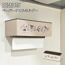ペーパータオルホルダー 穴開け不要 壁掛け 置き型 スヌーピー SNOOPY ペーパータオルケース キッチン 洗面台 おしゃれ マグネット 2way 収納 キッ...