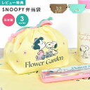 ランチバッグ SNOOPY スヌーピー 巾着 弁当袋 日本製 お弁当入れ ランチ巾着 巾着袋 大人 子供 小学生 高校生 中学生 保育園 幼稚園 綿 洗える ミ...