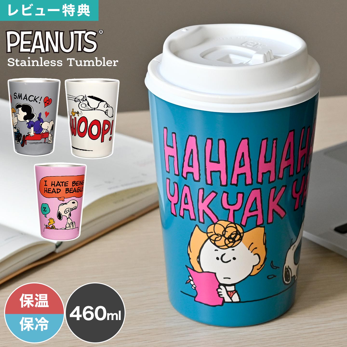 スヌーピー タンブラー SNOOPY ステンレス 460ml 保温 保冷 ステンレスタンブラー ステンレスカップ キ..