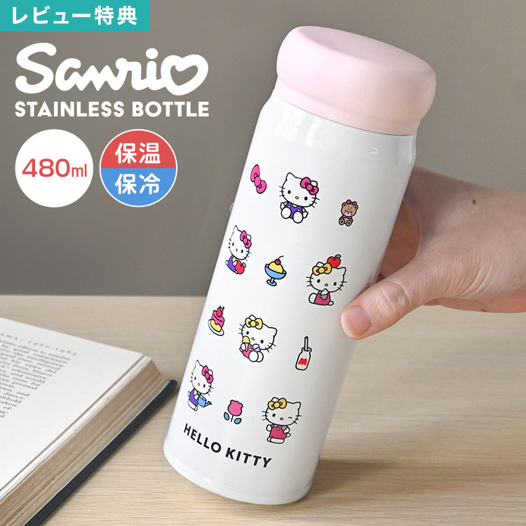 樂天商城 - ハローキティ サンリオ キティちゃん 水筒 ステンレスボトル 480ml 直飲み 真空断熱 保温 保冷 ステンレス 軽量 コンパクト マグボトル 保温ボトル 保冷ボトル OSK 大人 子供 女性 女の子 小学生 中学生 高校生 通勤 通学 キャラクター かわいい おしゃれ 誕生日 プレゼント