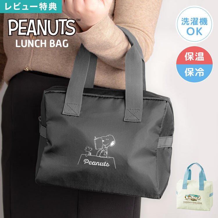 Details 【ランチバッグ】 スヌーピーのデザインがかわいい、毎日使いやすいランチバッグ。汚れてもおうちで丸洗いできるので、いつでも清潔に使えます。口が大きく開くので、お弁当箱やボトルの出し入れもスムーズです。内側はアルミ仕様＆保冷剤用メッシュポケット付きで保冷効果をサポート。暑い季節のお弁当の持ち運びに便利です。 キャラクター名 SNOOPY / スヌーピー 品番 TB-49 サイズ 約H19×W23×D13cm 重量 約80g 素材 本体：ポリエステル 持ち手：ポリプロピレン 内側：アルミフィルム 生産国 中国 ご注意 ※表記サイズより、多少の誤差があることがございます。 ※商品の画像はできる限り実物に近づけるよう配慮しておりますが、お使いのモニターやご覧になる環境によりましてはカラーの見え方に差が出る場合がございます。ご了承くださいませ。 関連キーワード ランチタイム エコバッグ ブルー ブラック アルミ メッシュポケット 内ポケット 大人かわいい 保温保冷バッグ 軽量 スヌーピー ランチバッグ 保冷バッグ お弁当バッグ ランチトート 保冷ランチバッグ 洗濯機 洗える 丸洗いOK アルミ内側 保冷剤ポケット付き マチ付き コンパクト 大容量 お弁当入れ ファスナー付き トートバッグ キャラクター 水色 黒 PEANUTS ピーナッツ 弁当袋 保冷トート ミニトート サブバッグ 衛生的 持ち運び オフィス レジャー ピクニック 遠足 男女兼用 10代 20代 30代 40代 小学校 中学校 高校 大学 小学生 中学生 高校生 大学生 保育園 保育所 幼稚園 先生 学生 学校 通園 通学 通勤 子ども 子供 こども キッズ ジュニア 息子 娘 孫 女性 女子 女の子 ガールズ レディース girl 男性 男子 男の子 ボーイズ メンズ bo バースデー 誕生日 プレゼント プチ ミニ ギフト お祝い お返し 粗品 景品 送別会 イベント 母の日 父の日 おしゃれ オシャレ お洒落 かわいい 可愛い カワイイ シンプル汚れてもおうちで手軽にお洗濯できるので、いつでも清潔。 洗濯ネットに入れてドライコース・手洗いコースなら洗濯機もOKです。 口が大きく開くので、お弁当の出し入れがラクラク。 広めのマチ付きで600mlペットボトルも横向きに収納できるたっぷりサイズです。 内側はアルミ素材を使用し、保冷効果をサポート。 保冷剤を入れられる便利なメッシュポケット付きです。 ＼ こちらもおすすめ ／ ギフトラッピング対応商品ラッピングについての詳細はコチラ ▲詳細は画像をクリックしてご確認ください→