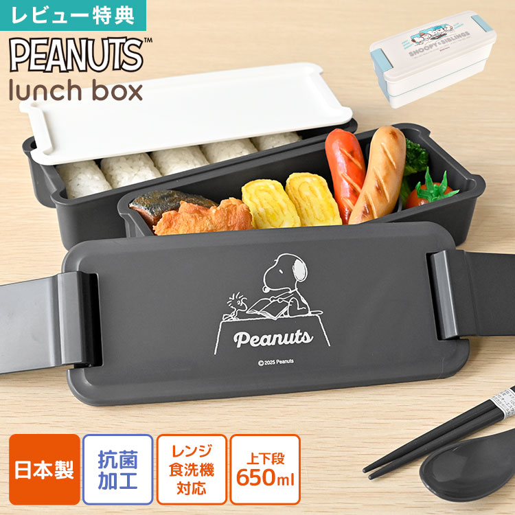 樂天商城 - SNOOPY スヌーピー 弁当箱 2段 ランチボックス お弁当箱 OSK オーエスケー 日本製 650ml スリム 電子レンジ対応 食洗機対応 抗菌 パッキン一体型 洗いやすい コンパクト 大容量 女子 男子 子供 大人 小学生 中学生 高校生 通勤 通学 かわいい おしゃれ キャラクター グッズ