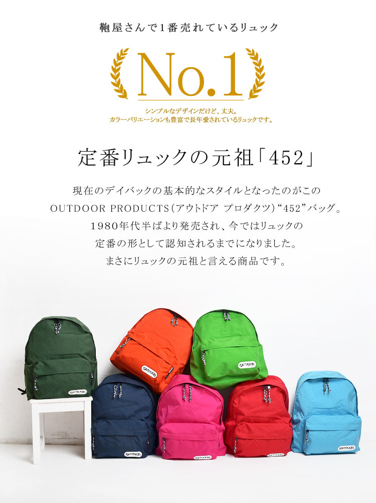 リュック OUTDOOR PRODUCTS アウトドア プロダクツ リュックサック 18L レディース メンズ 通学 通勤 おしゃれ かわいい 可愛い シンプル 大容量 軽量 丈夫 コーデュラ 子供 ジュニア 高校生 大人 遠足 旅行 防災 カラフル マザーズバッグ 452 送料無料 中学生 鞄