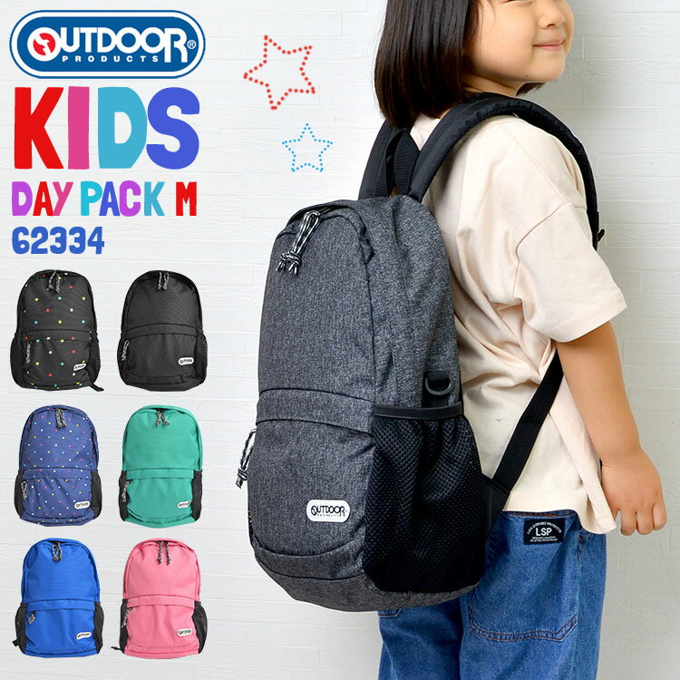 楽天Gretschキッズ リュック OUTDOOR PRODUCTS アウトドア プロダクツ リュックサック 子供 通学 通勤 軽量 小さめ 12L ハーネス付き A4 通園 幼稚園 小学生 かわいい 62334 おしゃれ 男の子 女の子 ドット 黒 星柄 ピンク グリーン ブルー グレー キッズリュック アウトドア 防災