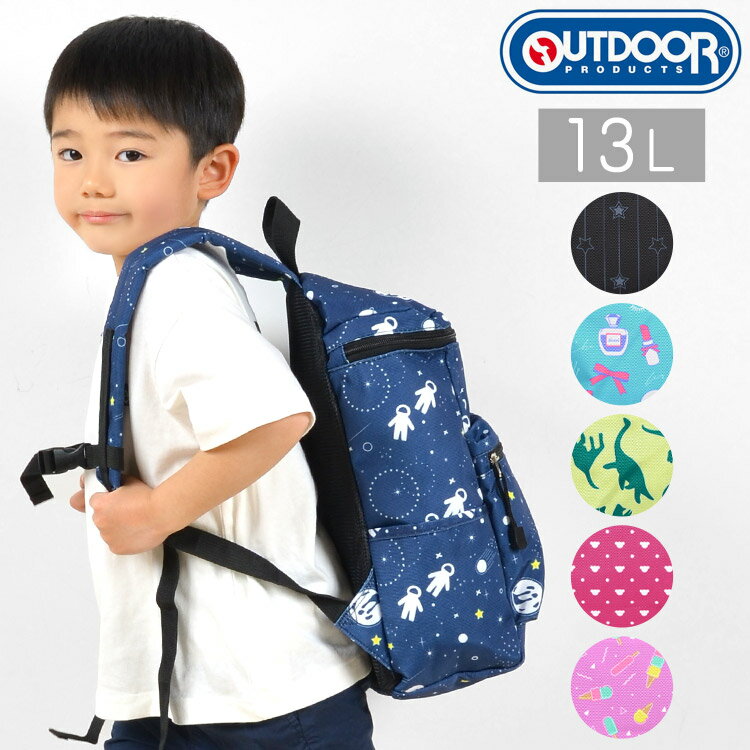 キッズ リュック 小学生低学年 13L アウトドア プロダクツ OUTDOOR PRODUCTS OUT0229 OUT0200 リュックサック 女の子 男の子 ハート スター ドット フラワー カラフル 通学 遠足 小学生 スクエ…