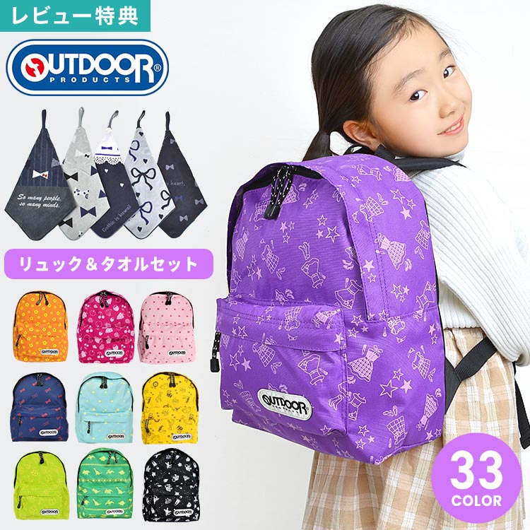 樂天商城 - リュック キッズ OUTDOOR PRODUCTS アウトドアプロダクツ リュックサック 11L 軽量 キッズリュック 子供 女の子 男の子 小学生 幼稚園 保育園 通園 通学 バッグ ループタオル セット 5枚組 付き 2点セット ハンドタオル ピッコリーノ 入園 準備 ブランド かわいい おしゃれ