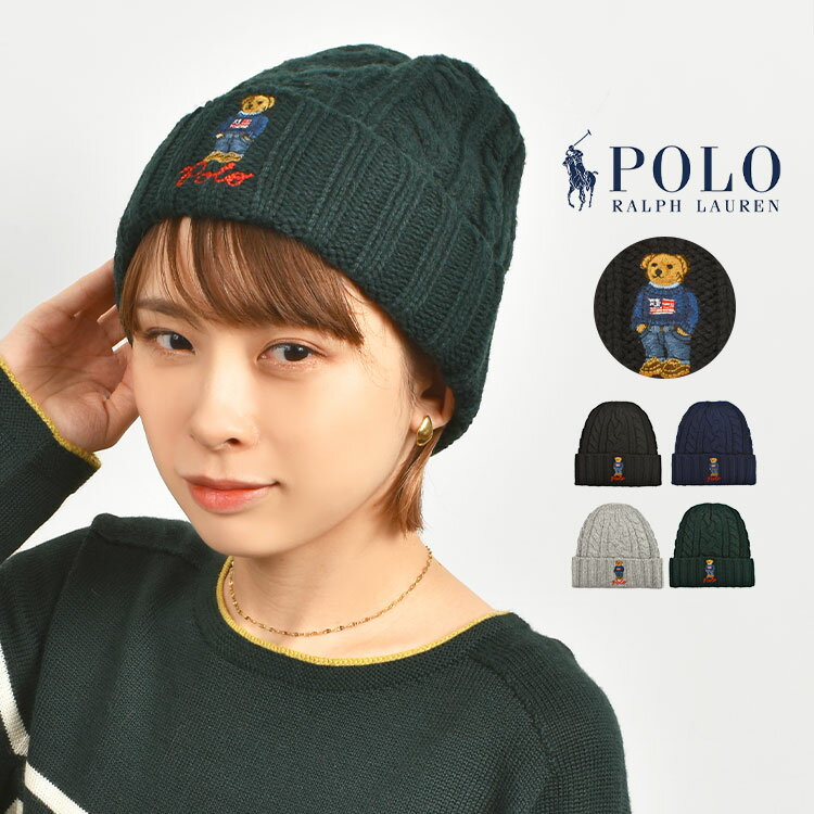 ポロ ラルフ ローレン 【5/15限定！抽選で最大100％ポイント還元★】ニットキャップ ラルフローレン POLO RALPH LAUREN ポロベア レディース メンズ ブランド ビーニー ニット帽 ケーブル編み くま クマ 帽子 ベア ウール混 ワンポイント ワッチ かわいい おしゃれ プレゼント 刺繍 フリーサイズ