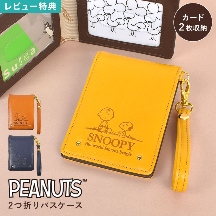 樂天商城 - パスケース Snoopy スヌーピー 定期入れ 二つ折り 2つ折り ICカード 2枚 ブランド レディース 女性 高校生 中学生 通勤 通学 ストラップ付き コンパクト スリム 定期券入れ ICカードケース カード入れ シンプル おしゃれ かわいい キャラクター キャメル イエロー ネイビー