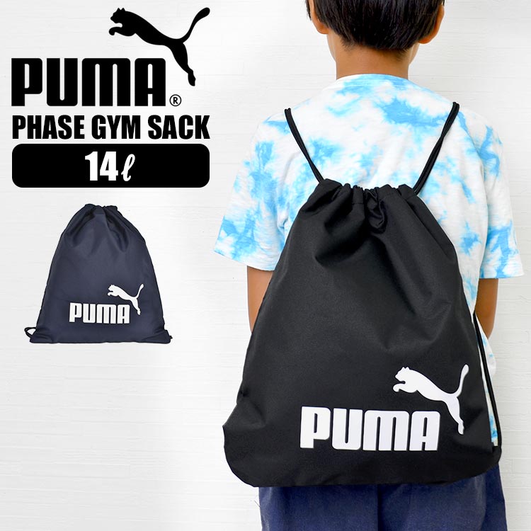 ナップサック 女の子 男の子 PUMA プーマ メンズ キッズ レディース 子供 小学生 中学生 高校生 体操着入れ リュック ジムバッグ サブバッグ 14L ブラック ネイビー ピンク ジュニア サッカー フットサル 学校 クラブ 部活 通学 通勤 体操 ジム スポーツ ブランド メール便