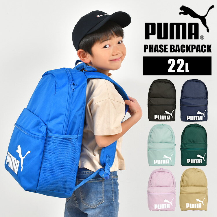 リュック キッズ 女の子 子供 通学バッグ 男の子 A4 22L PUMA プーマ ジュニア リュックサック キッズ バックパック 小学生 中学生 高校生 ブランド おしゃれ 黒 ブラック 遠足 部活 075487 メンズ レディース 軽量 軽い ジュニア バッグ 鞄 キッズリュック 通勤 シンプル