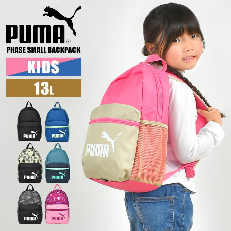 リュック 男の子 リュック キッズ 男の子 PUMA プーマ ジュニア リュックサック 13L B5 A4 軽量 軽い キッズ 女の子 子供 小学生 幼稚園 保育園 通学バッグ バックパック バッグ 鞄 キッズリュック ブランド かわいい 黒 ブラック 遠足 部活 ジュニア 通園 通学 入学 入園 お祝い プレゼント