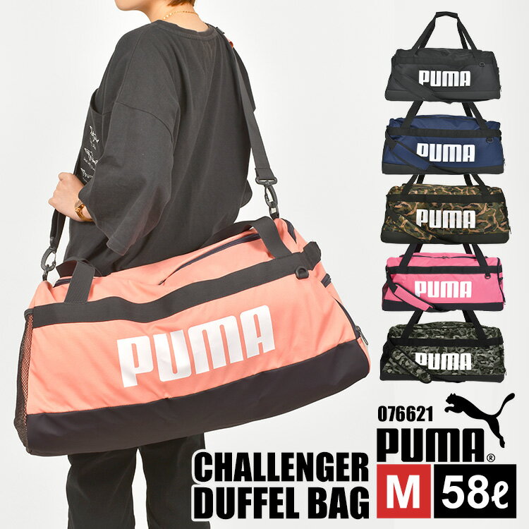 ボストンバッグ PUMA プーマ レディース メンズ 大容量 修学旅行 旅行バッグ ショルダーバッグ 2way 58L ボストン バッグ 鞄 合宿 部活 遠征 林間学校 076621 スポーツ ブランド 軽量 軽い 小…