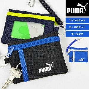 キッズ 財布 男の子 プーマ PUMA おしゃれ かっこいい パスケース 定期入れ キーケース 鍵入れ 小銭入れ コインケース コイルチェーン付き 伸びる スポーツブランド 男子 小学生 中学生 かっこいい 子ども 子供 ウォレット 入学 通学 入園 通園 新学期 黒 青 紺 プレゼント