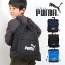 体操服入れ 男の子 PUMA プーマ 体操服入れ ナップサック キッズ ジュニア ナップサック 男子 巾着バッグ マルチパック メンズ レディース 079032 ショルダー おしゃれ 体操服袋 かっこいい 習い事 通学 旅行 部活 スポーツ ブランド アクティブ ジムサック